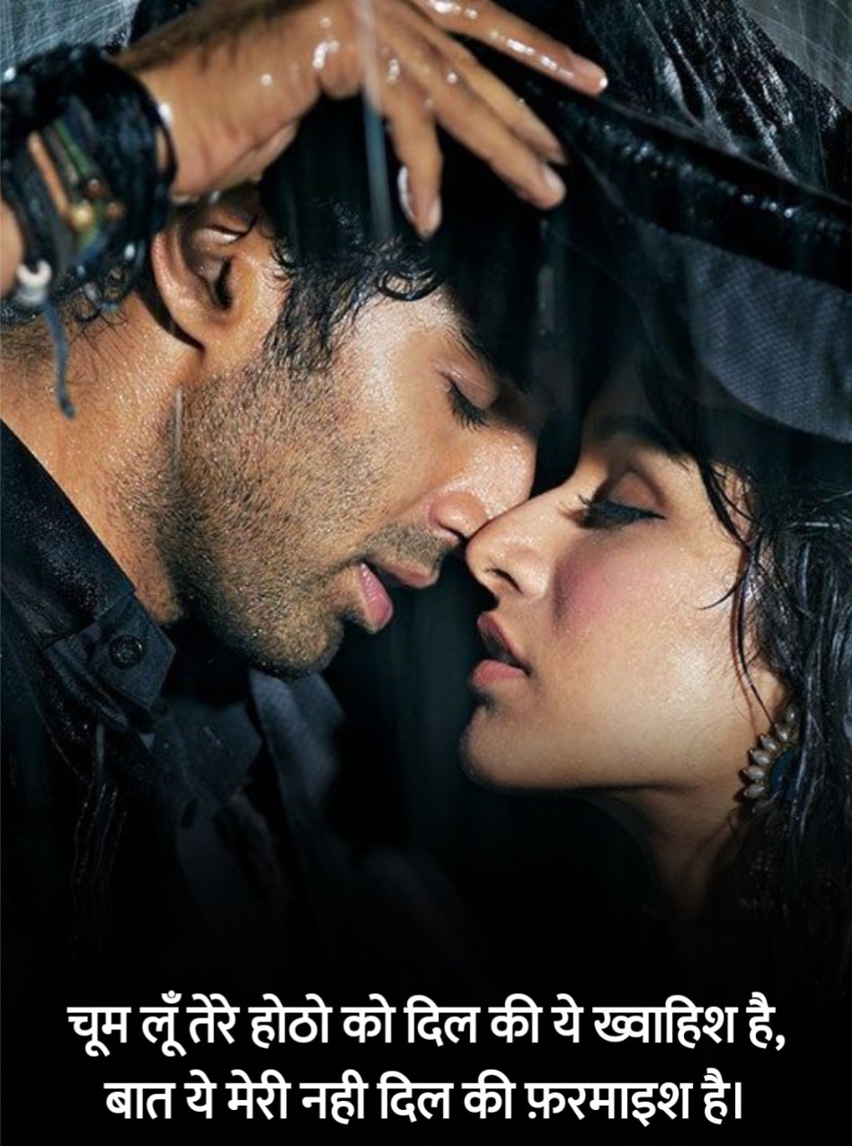Kiss Shayari