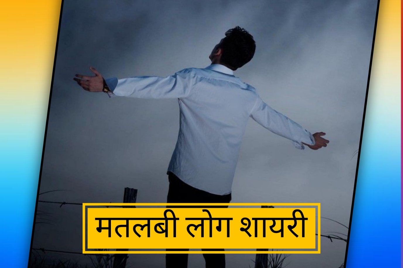 Matlabi Log Shayari