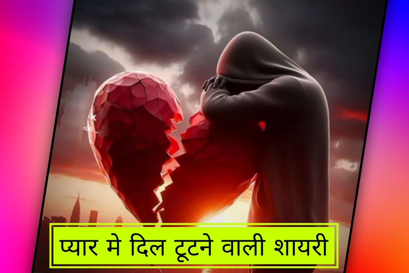 Pyar Me Dil Tutne Wali Shayari