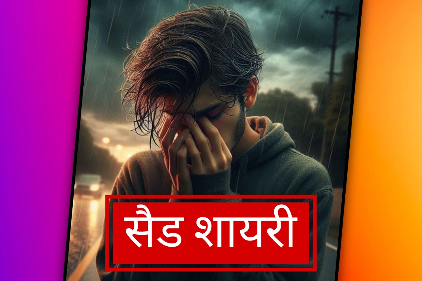 Sad Shayari